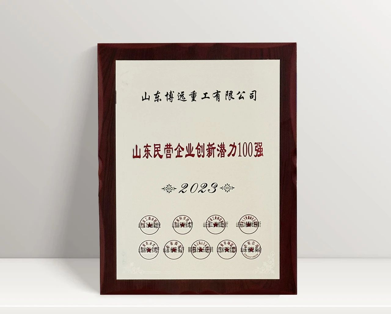 Good news | Boyoun was selected as one of the top 100 private enterprises with innovation potential in Shandong in 2023