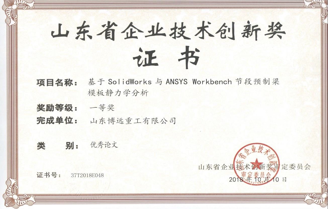 BoyounExcellent Technical Innovation Award Of Shandong Province