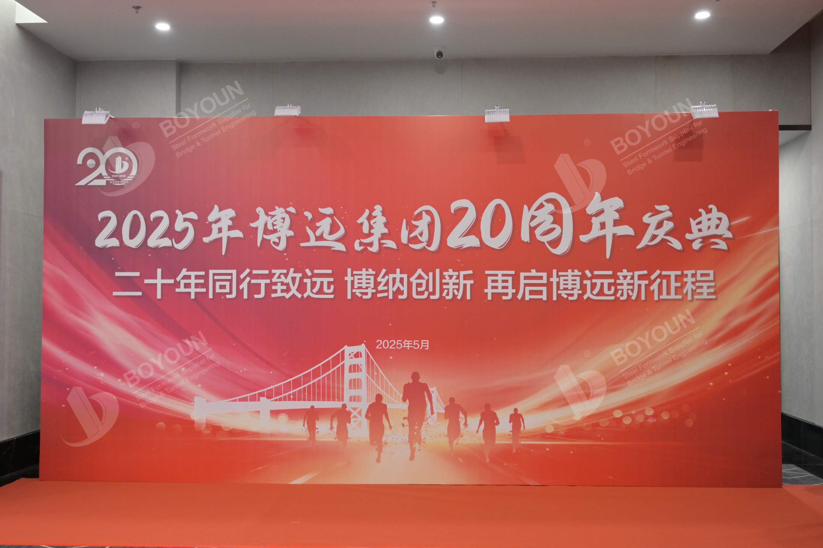 Leading Infrastructure Innovator Boyoun Marks 20 Years