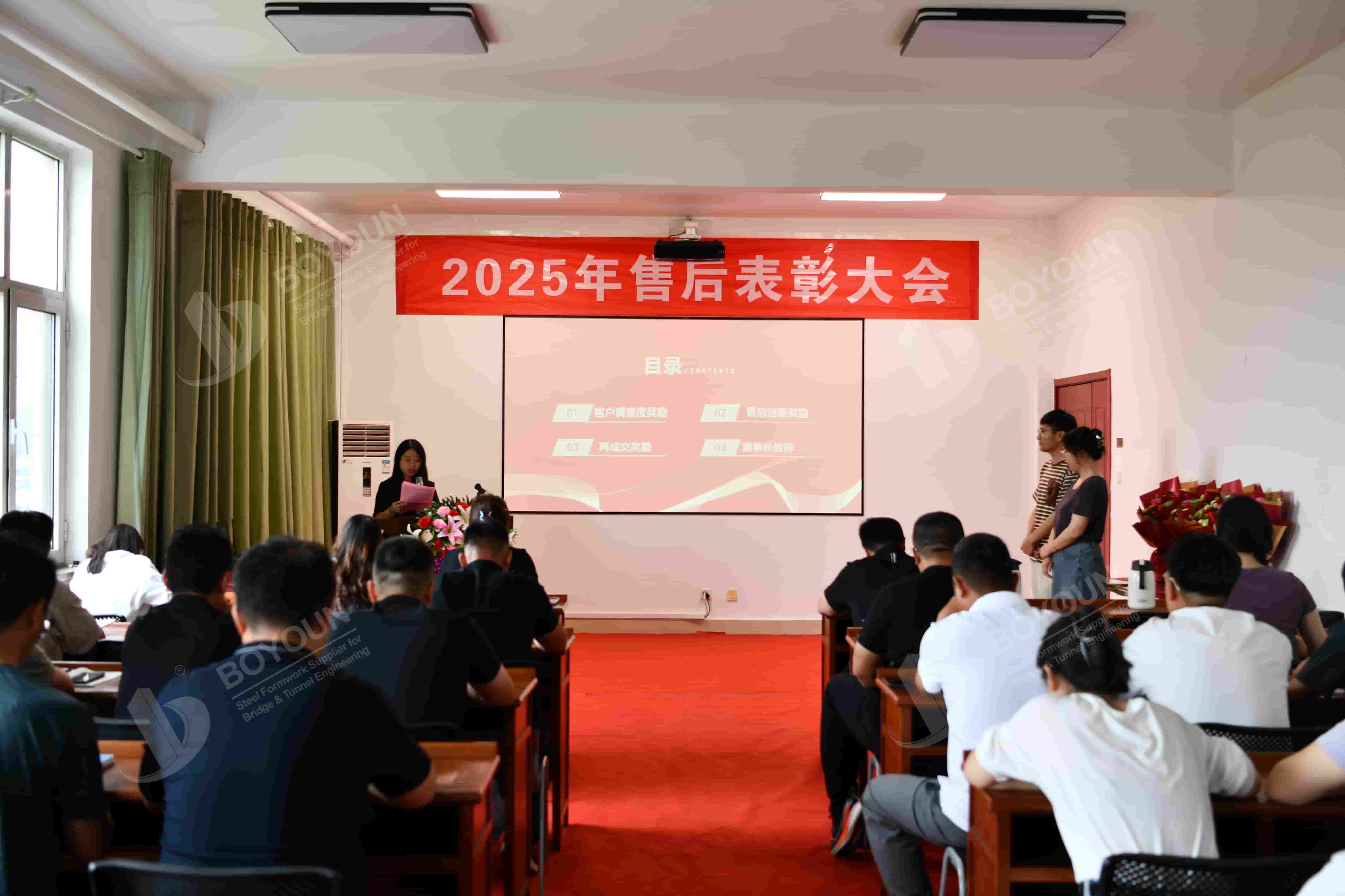 The 2025 After-sales Commendation Conference Concludes Successfully