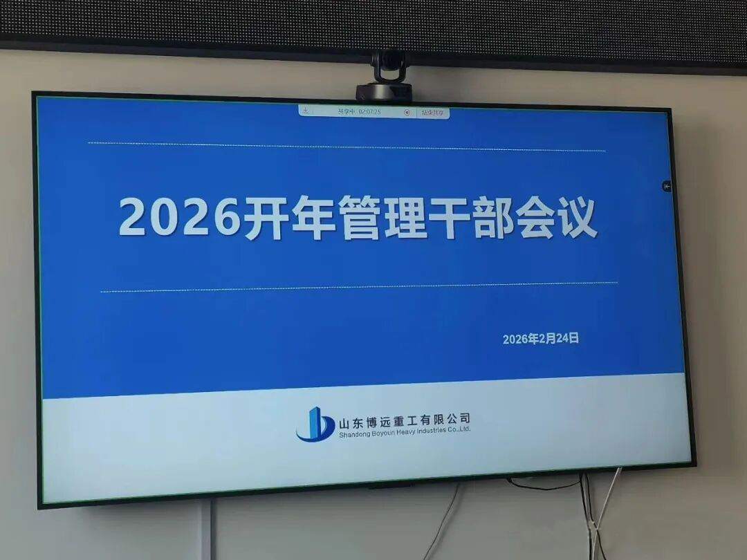 2026 Kick-off Management Cadres Conference 2026 Kick-off Management Cadres Conference